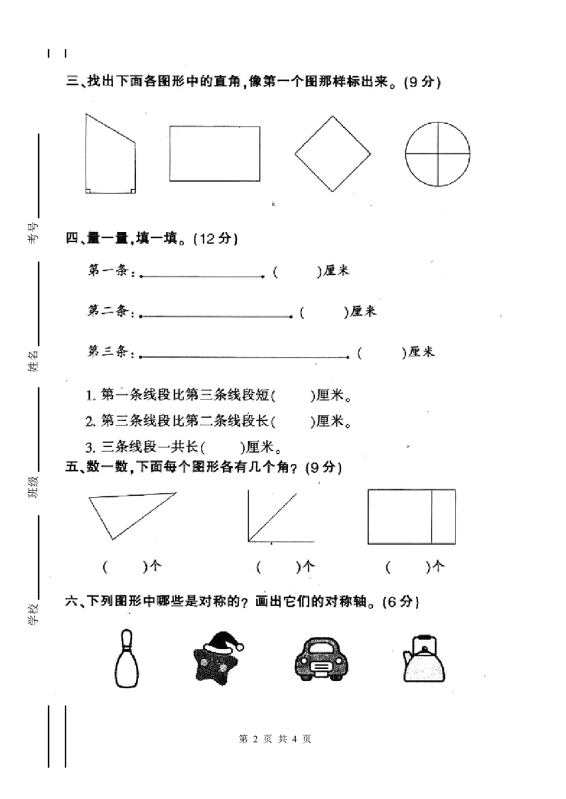 人教版小学二年级上册数学期末分类复习试卷_二年级上下册资料_小学二年级学习资料-25年更新版_2-03、小学二年级数学上册_2-3-2、练习题、作业、试题、试卷_人教版_期末测试卷