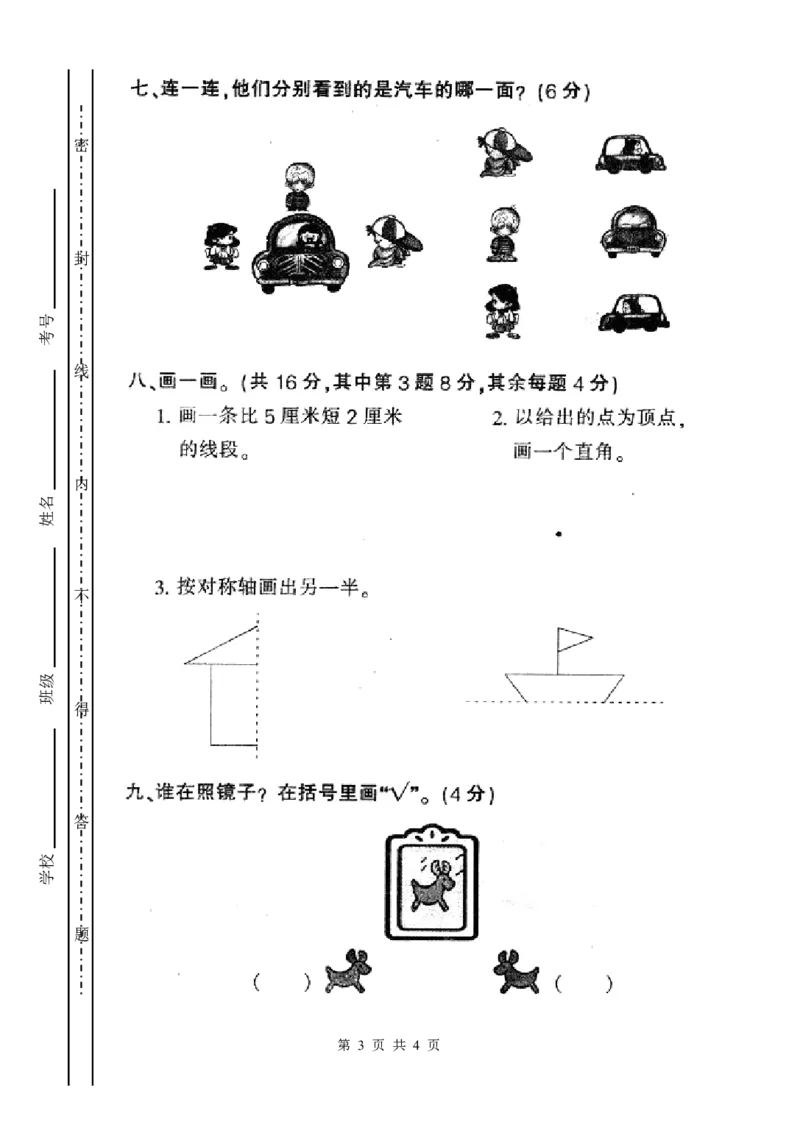 人教版小学二年级上册数学期末分类复习试卷_二年级上下册资料_小学二年级学习资料-25年更新版_2-03、小学二年级数学上册_2-3-2、练习题、作业、试题、试卷_人教版_期末测试卷