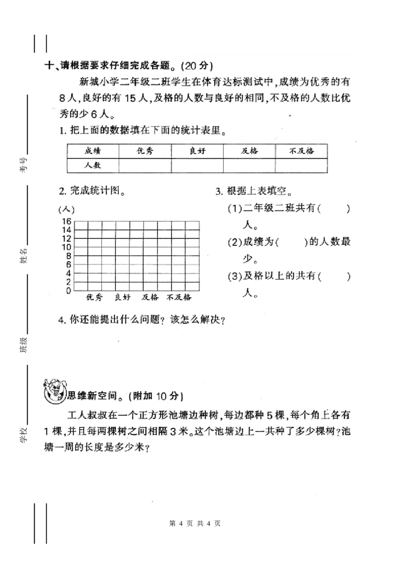 人教版小学二年级上册数学期末分类复习试卷_二年级上下册资料_小学二年级学习资料-25年更新版_2-03、小学二年级数学上册_2-3-2、练习题、作业、试题、试卷_人教版_期末测试卷