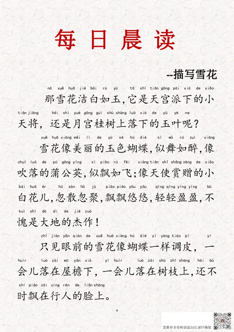 晨读-第一期(1)_一年级上下册资料_一年级上册小红书同款资料_一年级(1)