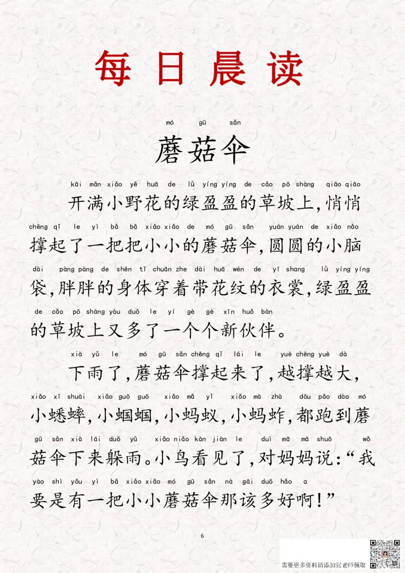 晨读-第一期(1)_一年级上下册资料_一年级上册小红书同款资料_一年级(1)