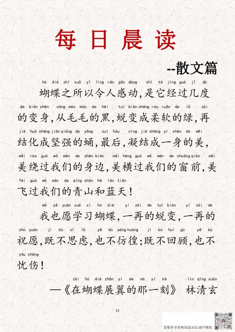 晨读-第一期(1)_一年级上下册资料_一年级上册小红书同款资料_一年级(1)