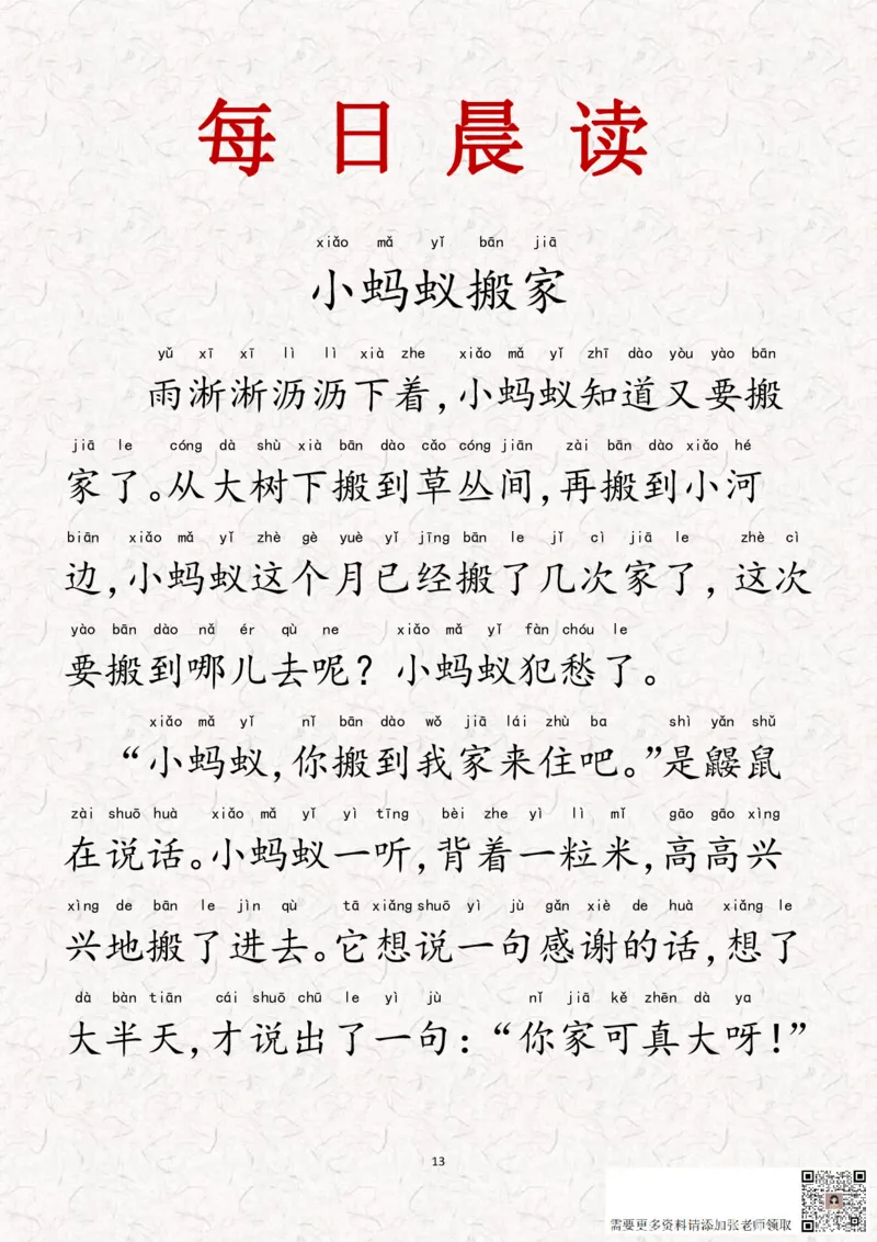 晨读-第一期(1)_一年级上下册资料_一年级上册小红书同款资料_一年级(1)