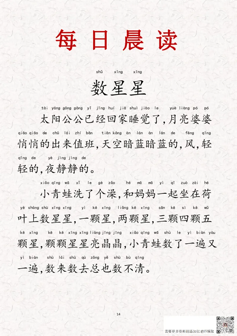 晨读-第一期(1)_一年级上下册资料_一年级上册小红书同款资料_一年级(1)