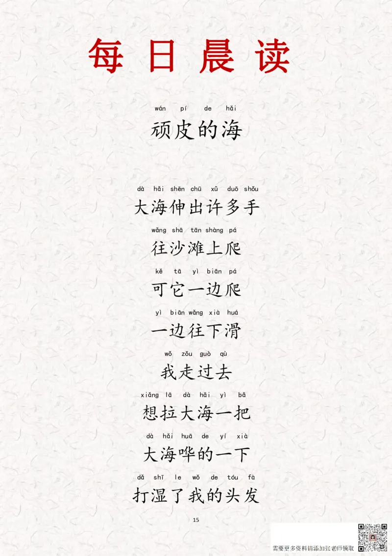 晨读-第一期(1)_一年级上下册资料_一年级上册小红书同款资料_一年级(1)