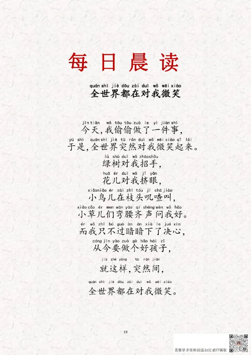 晨读-第一期(1)_一年级上下册资料_一年级上册小红书同款资料_一年级(1)