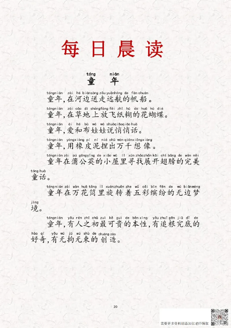 晨读-第一期(1)_一年级上下册资料_一年级上册小红书同款资料_一年级(1)