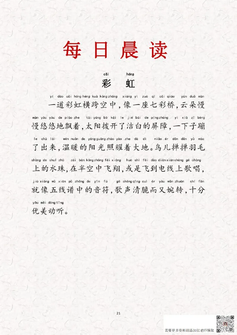 晨读-第一期(1)_一年级上下册资料_一年级上册小红书同款资料_一年级(1)