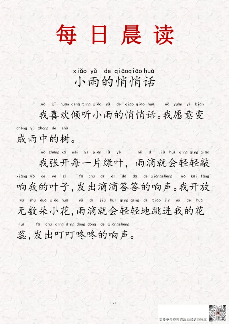 晨读-第一期(1)_一年级上下册资料_一年级上册小红书同款资料_一年级(1)