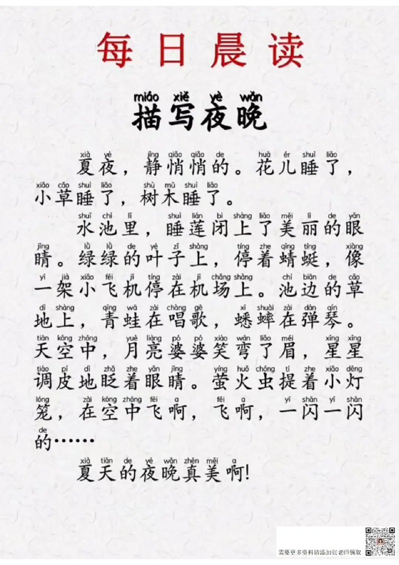 晨读-第一期(1)_一年级上下册资料_一年级上册小红书同款资料_一年级(1)