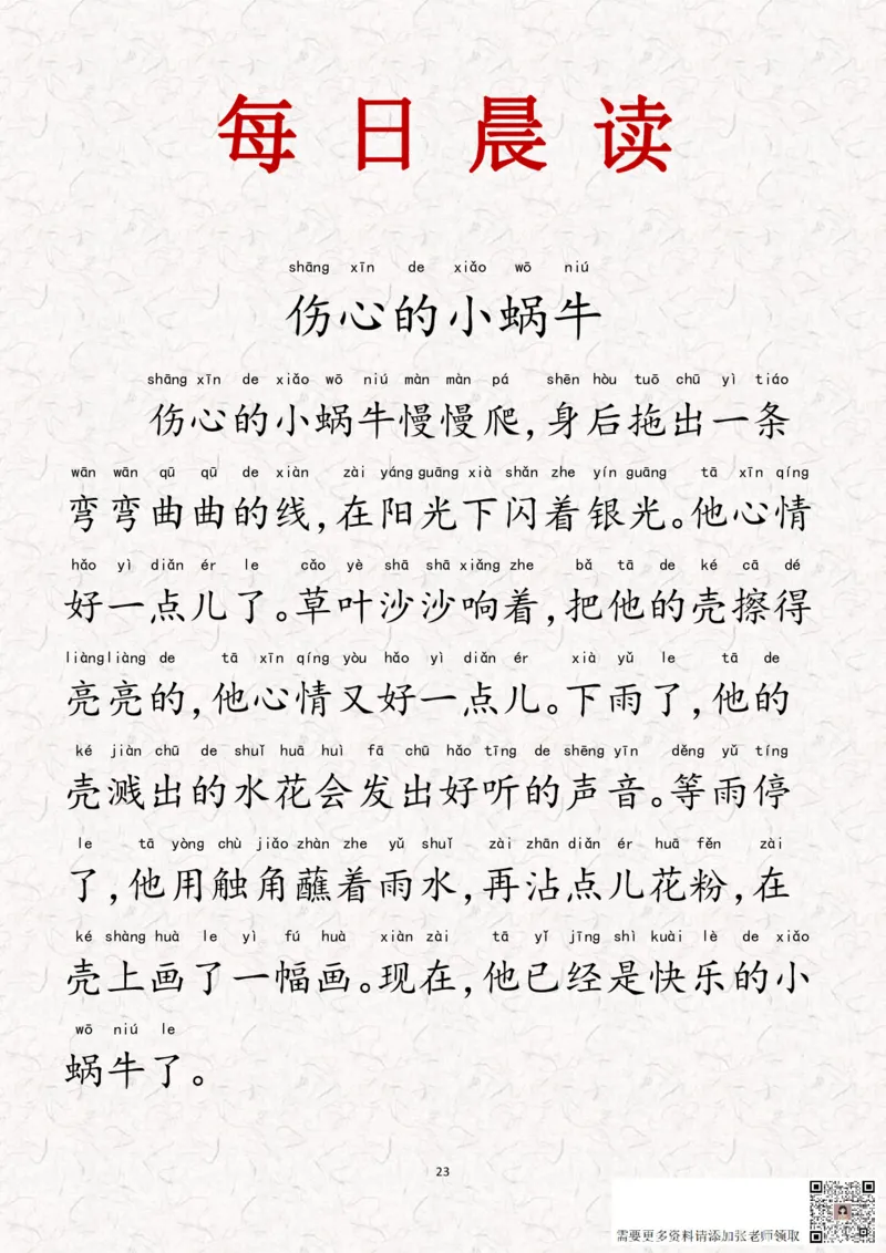 晨读-第一期(1)_一年级上下册资料_一年级上册小红书同款资料_一年级(1)