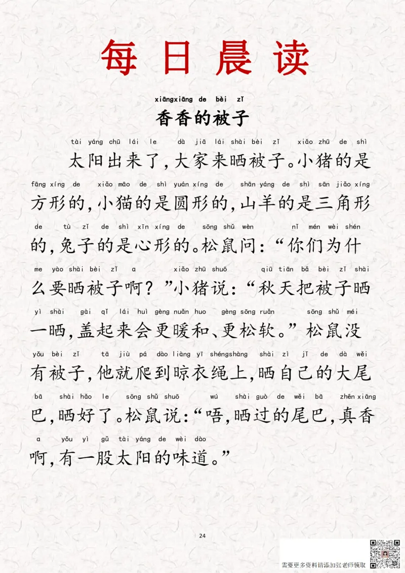 晨读-第一期(1)_一年级上下册资料_一年级上册小红书同款资料_一年级(1)