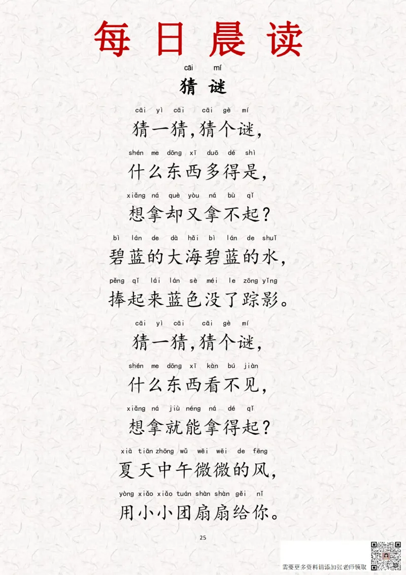 晨读-第一期(1)_一年级上下册资料_一年级上册小红书同款资料_一年级(1)