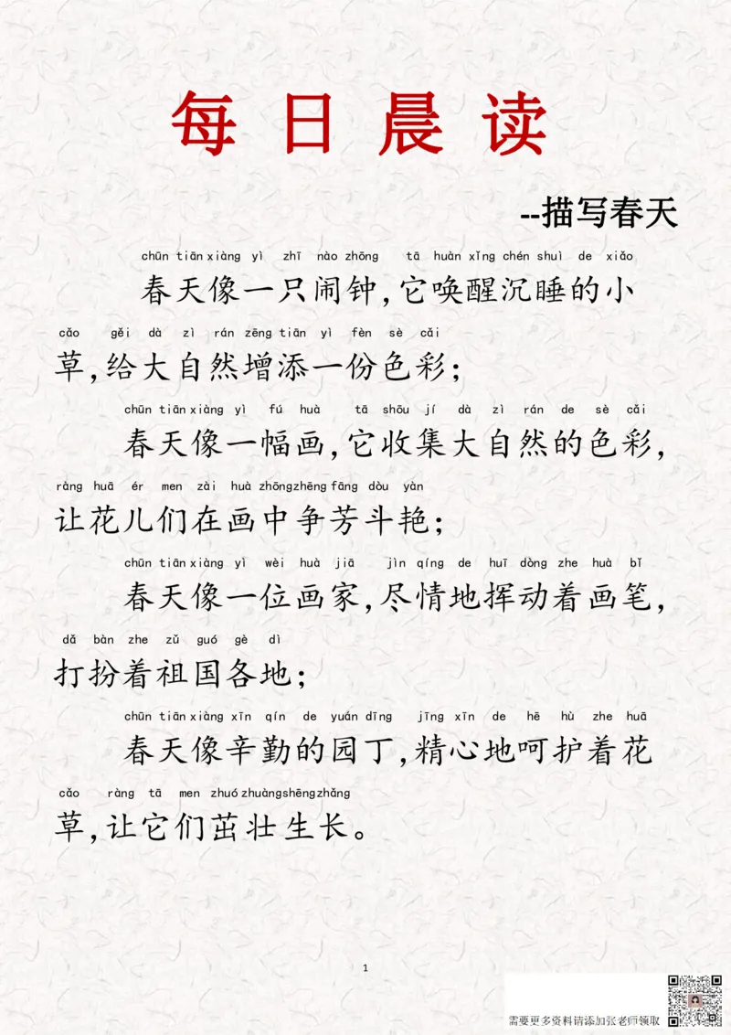 晨读-第一期(1)_一年级上下册资料_一年级上册小红书同款资料_一年级(1)