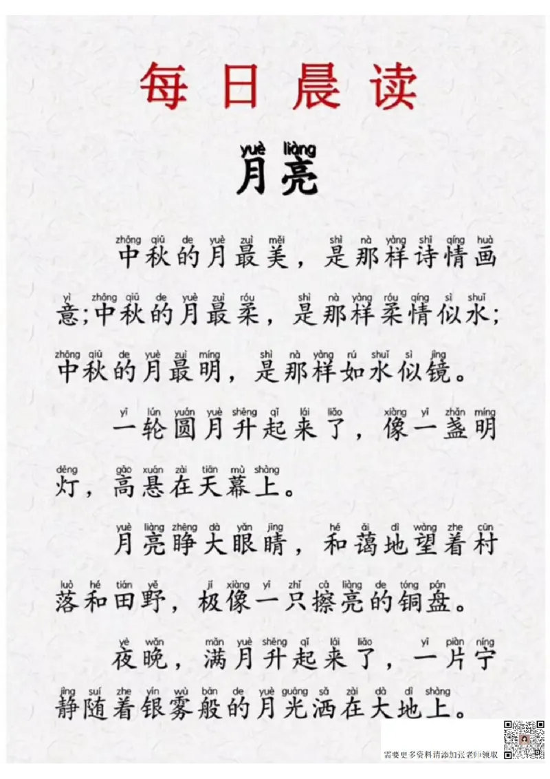 晨读-第一期(1)_一年级上下册资料_一年级上册小红书同款资料_一年级(1)