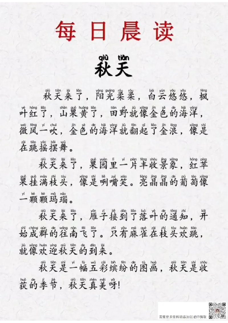 晨读-第一期(1)_一年级上下册资料_一年级上册小红书同款资料_一年级(1)