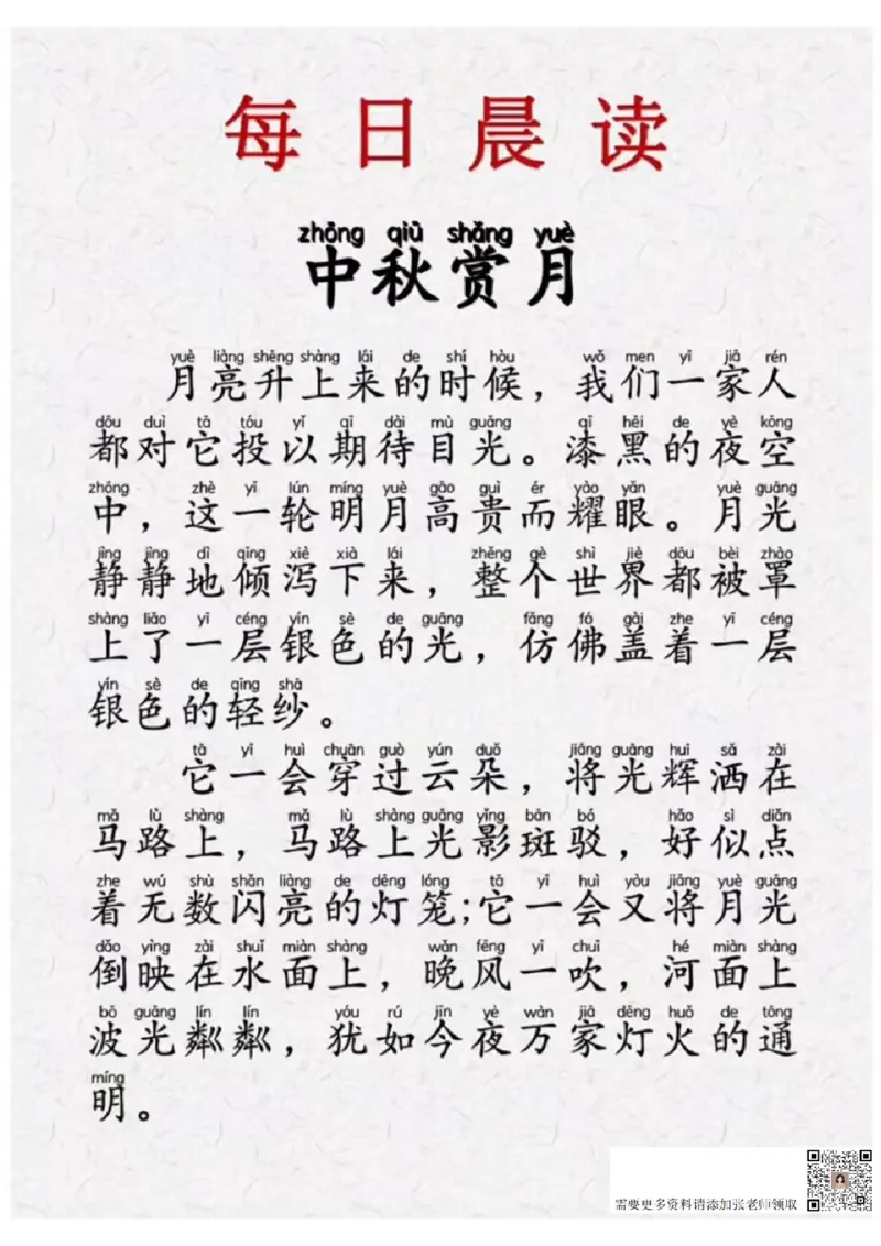 晨读-第一期(1)_一年级上下册资料_一年级上册小红书同款资料_一年级(1)