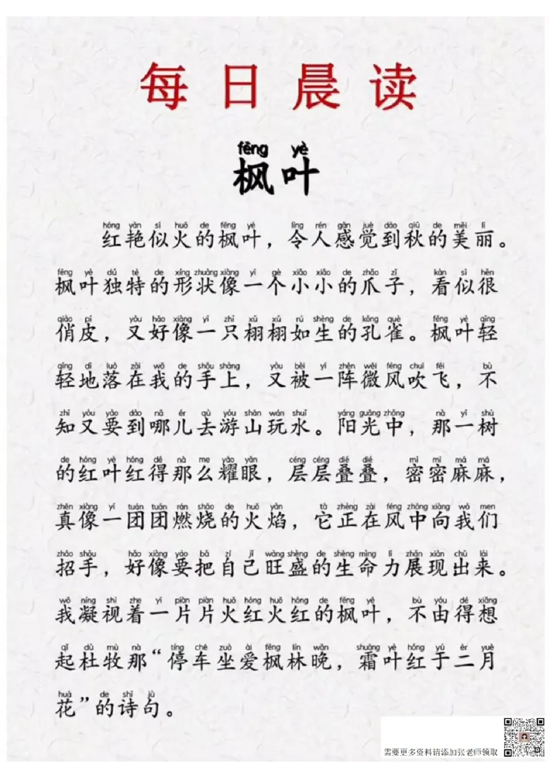 晨读-第一期(1)_一年级上下册资料_一年级上册小红书同款资料_一年级(1)