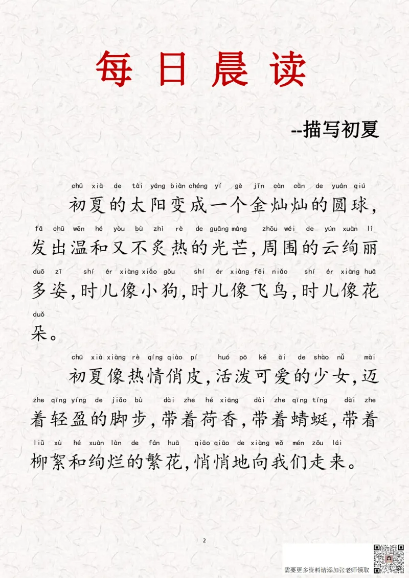 晨读-第一期(1)_一年级上下册资料_一年级上册小红书同款资料_一年级(1)