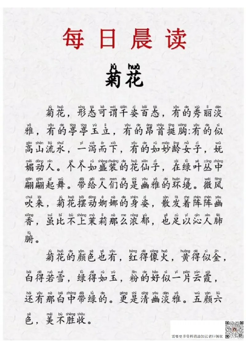 晨读-第一期(1)_一年级上下册资料_一年级上册小红书同款资料_一年级(1)