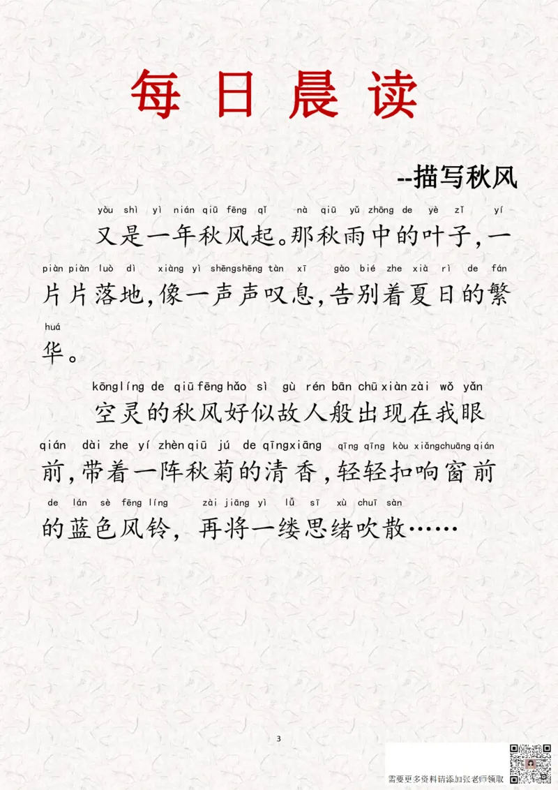 晨读-第一期(1)_一年级上下册资料_一年级上册小红书同款资料_一年级(1)