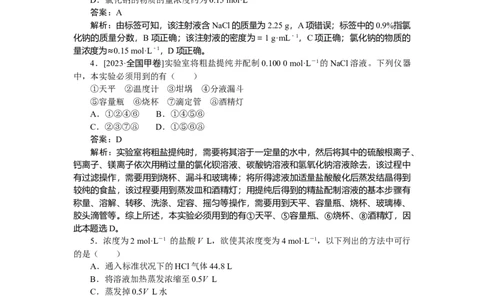 专练5_2025高中教辅（后续还会更新新习题试卷）_2025高中全科《微专题&middot;小练习》_2025高中全科《微专题小练习》_2025版&middot;微专题小练习&middot;化学