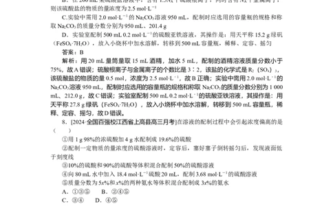 专练5_2025高中教辅（后续还会更新新习题试卷）_2025高中全科《微专题&middot;小练习》_2025高中全科《微专题小练习》_2025版&middot;微专题小练习&middot;化学
