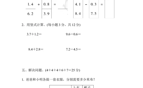周测培优卷11_三年级上下册资料_三年级上语数英上下册学习资料_3-8-4、小学三年级数学下册_青岛版_7、周测卷