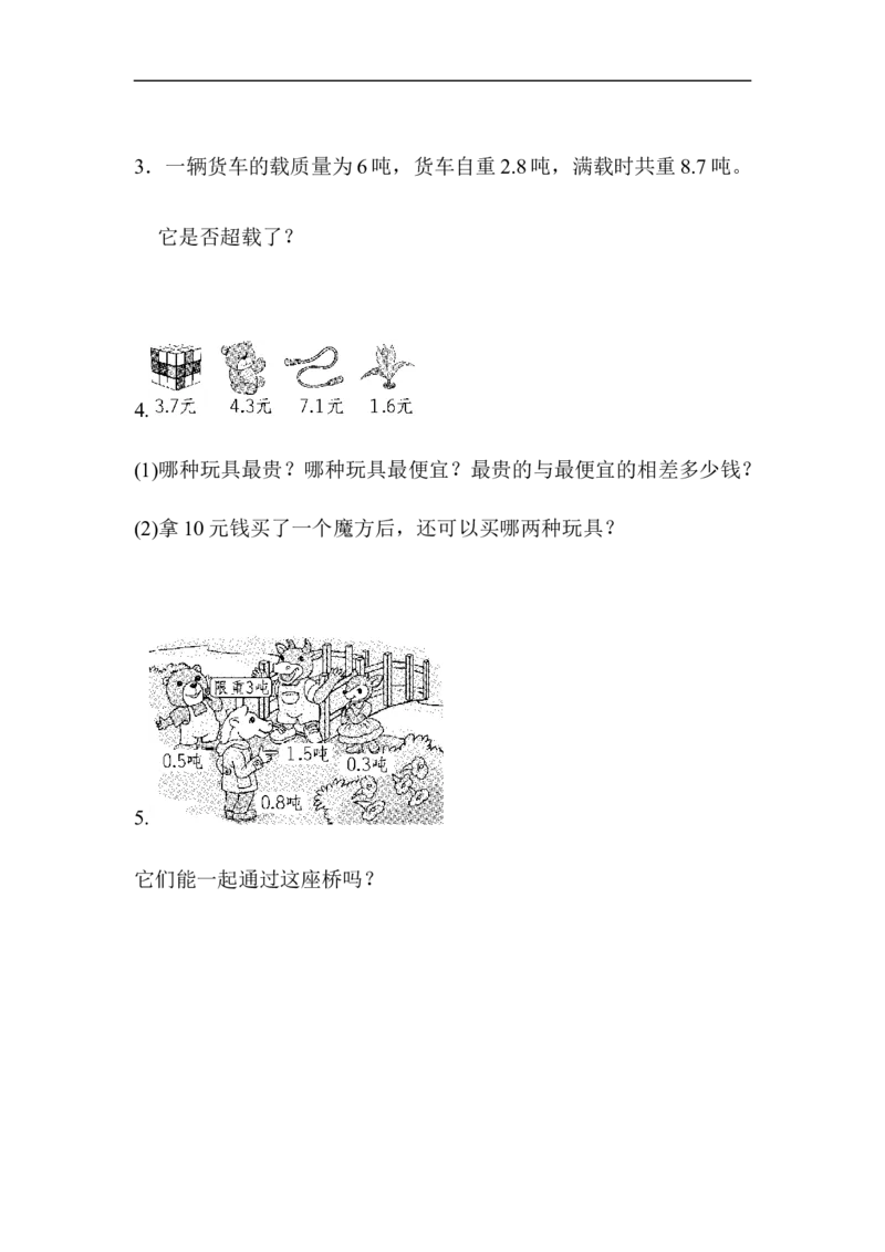 周测培优卷11_三年级上下册资料_三年级上语数英上下册学习资料_3-8-4、小学三年级数学下册_青岛版_7、周测卷