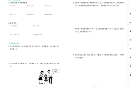 全优期末真题卷青岛版六三制数学3年级上册_25秋小学语数英习题试卷_数学_青岛版（五四+六三）_✅青岛版六三制数学1-6年级上册全优期末真题卷