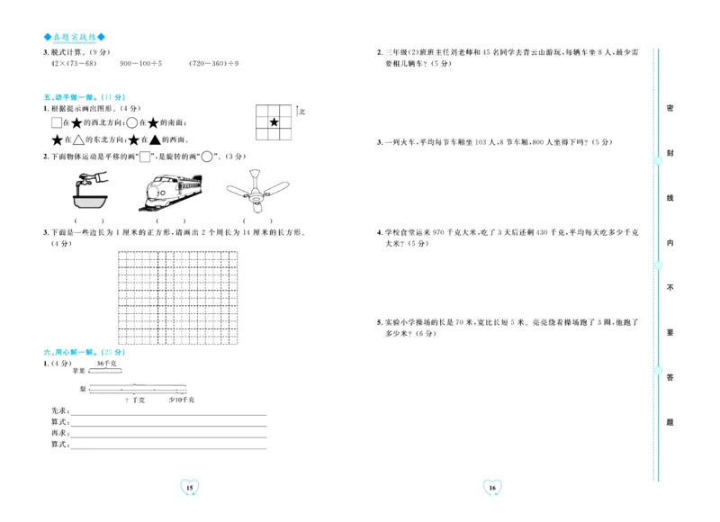 全优期末真题卷青岛版六三制数学3年级上册_25秋小学语数英习题试卷_数学_青岛版（五四+六三）_✅青岛版六三制数学1-6年级上册全优期末真题卷
