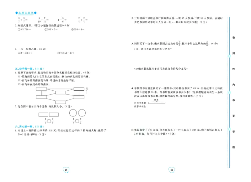 全优期末真题卷青岛版六三制数学3年级上册_25秋小学语数英习题试卷_数学_青岛版（五四+六三）_✅青岛版六三制数学1-6年级上册全优期末真题卷