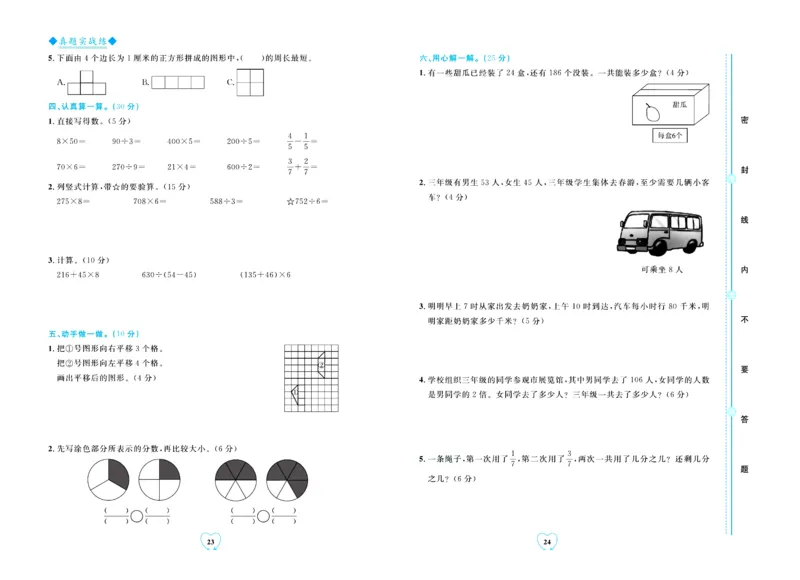 全优期末真题卷青岛版六三制数学3年级上册_25秋小学语数英习题试卷_数学_青岛版（五四+六三）_✅青岛版六三制数学1-6年级上册全优期末真题卷