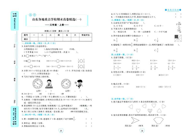 全优期末真题卷青岛版六三制数学3年级上册_25秋小学语数英习题试卷_数学_青岛版（五四+六三）_✅青岛版六三制数学1-6年级上册全优期末真题卷