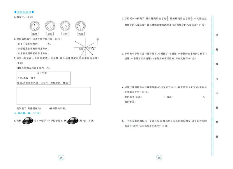 全优期末真题卷青岛版六三制数学3年级上册_25秋小学语数英习题试卷_数学_青岛版（五四+六三）_✅青岛版六三制数学1-6年级上册全优期末真题卷