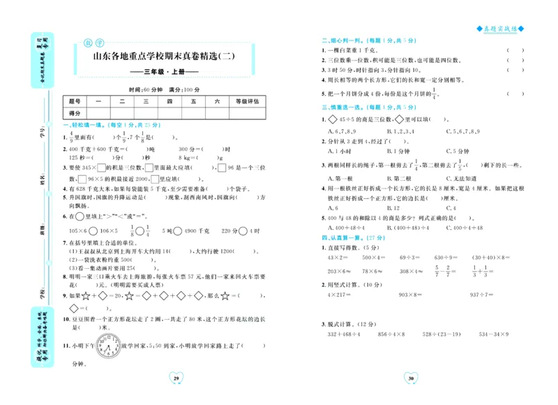 全优期末真题卷青岛版六三制数学3年级上册_25秋小学语数英习题试卷_数学_青岛版（五四+六三）_✅青岛版六三制数学1-6年级上册全优期末真题卷