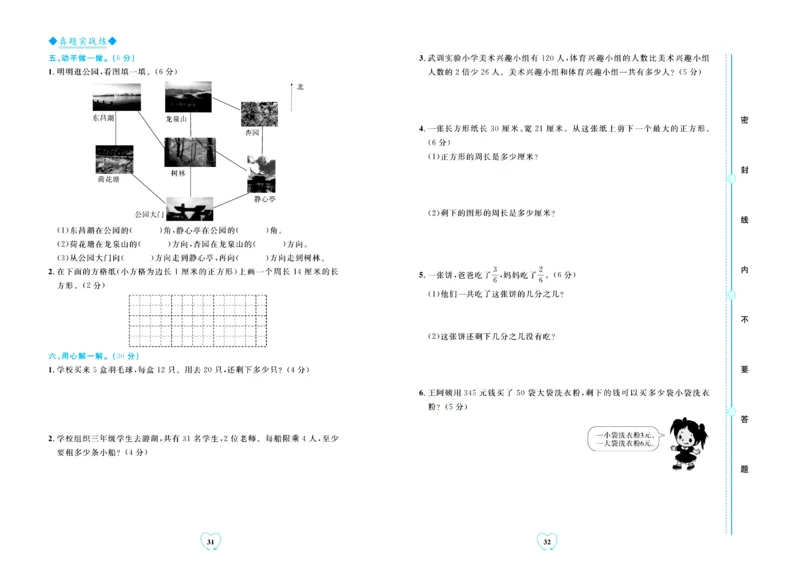 全优期末真题卷青岛版六三制数学3年级上册_25秋小学语数英习题试卷_数学_青岛版（五四+六三）_✅青岛版六三制数学1-6年级上册全优期末真题卷