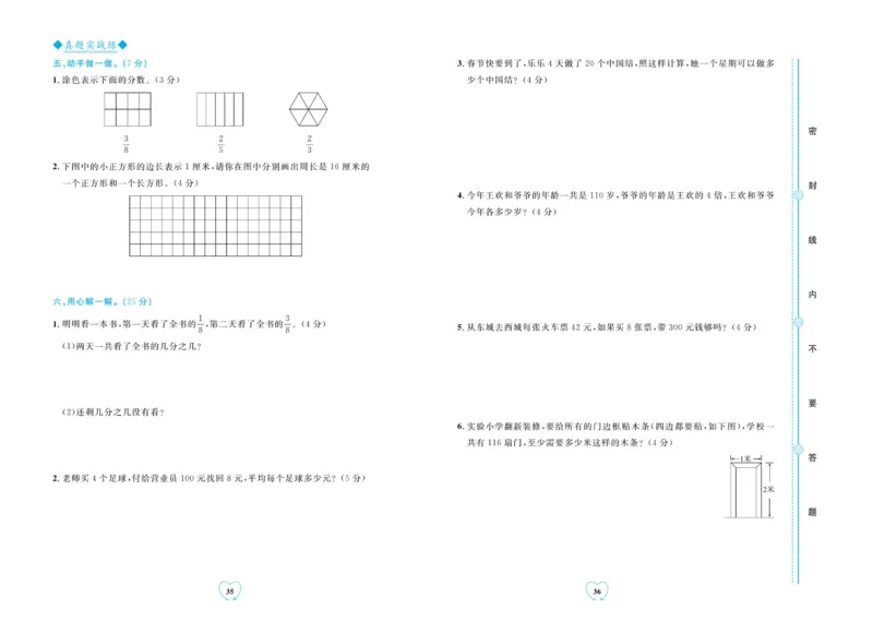 全优期末真题卷青岛版六三制数学3年级上册_25秋小学语数英习题试卷_数学_青岛版（五四+六三）_✅青岛版六三制数学1-6年级上册全优期末真题卷