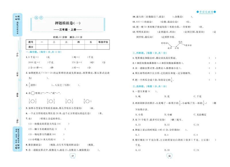 全优期末真题卷青岛版六三制数学3年级上册_25秋小学语数英习题试卷_数学_青岛版（五四+六三）_✅青岛版六三制数学1-6年级上册全优期末真题卷