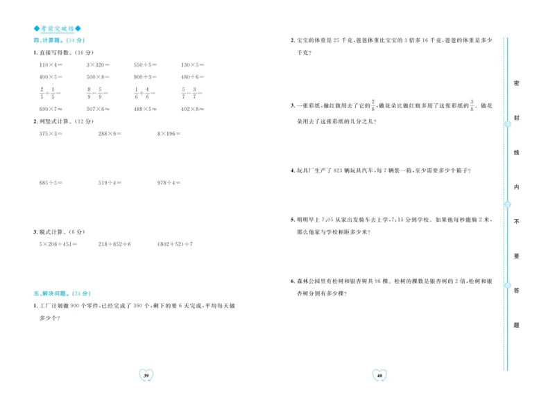 全优期末真题卷青岛版六三制数学3年级上册_25秋小学语数英习题试卷_数学_青岛版（五四+六三）_✅青岛版六三制数学1-6年级上册全优期末真题卷