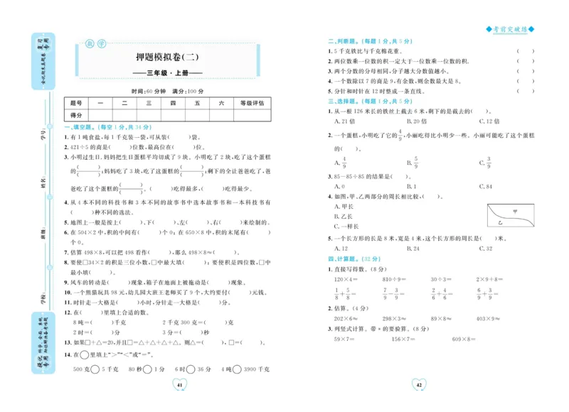 全优期末真题卷青岛版六三制数学3年级上册_25秋小学语数英习题试卷_数学_青岛版（五四+六三）_✅青岛版六三制数学1-6年级上册全优期末真题卷