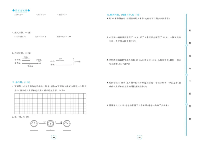 全优期末真题卷青岛版六三制数学3年级上册_25秋小学语数英习题试卷_数学_青岛版（五四+六三）_✅青岛版六三制数学1-6年级上册全优期末真题卷