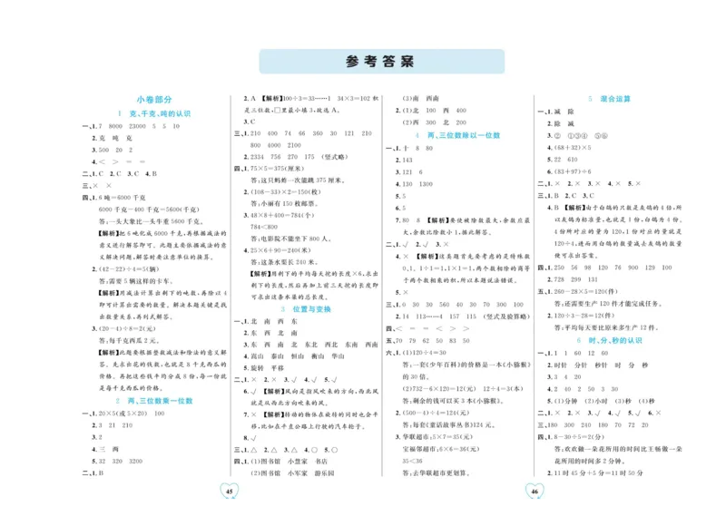 全优期末真题卷青岛版六三制数学3年级上册_25秋小学语数英习题试卷_数学_青岛版（五四+六三）_✅青岛版六三制数学1-6年级上册全优期末真题卷