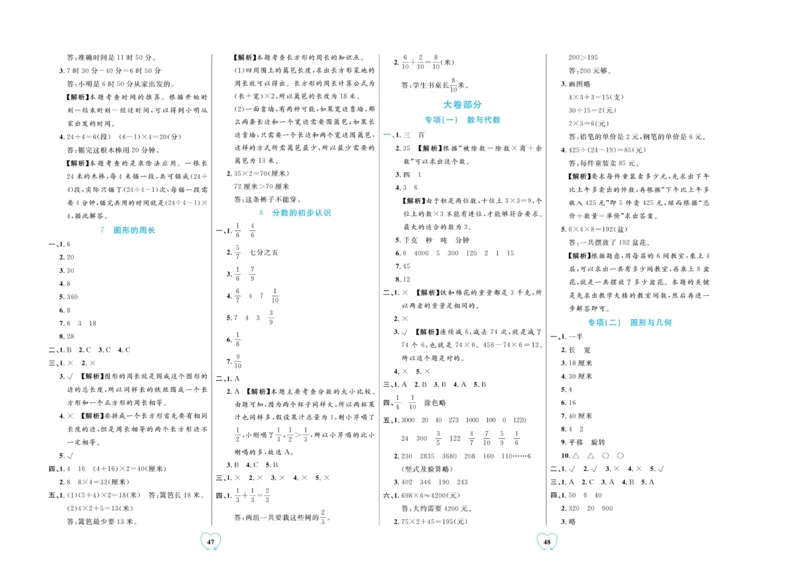 全优期末真题卷青岛版六三制数学3年级上册_25秋小学语数英习题试卷_数学_青岛版（五四+六三）_✅青岛版六三制数学1-6年级上册全优期末真题卷