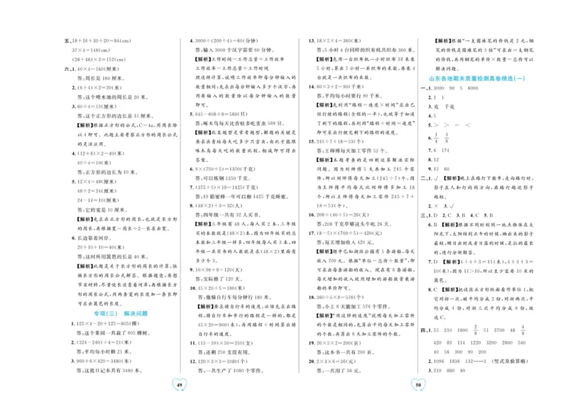 全优期末真题卷青岛版六三制数学3年级上册_25秋小学语数英习题试卷_数学_青岛版（五四+六三）_✅青岛版六三制数学1-6年级上册全优期末真题卷