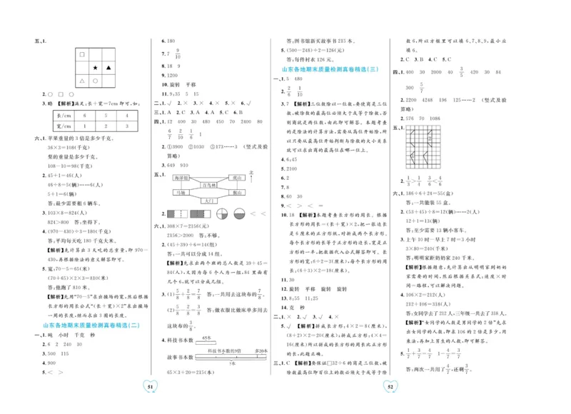 全优期末真题卷青岛版六三制数学3年级上册_25秋小学语数英习题试卷_数学_青岛版（五四+六三）_✅青岛版六三制数学1-6年级上册全优期末真题卷