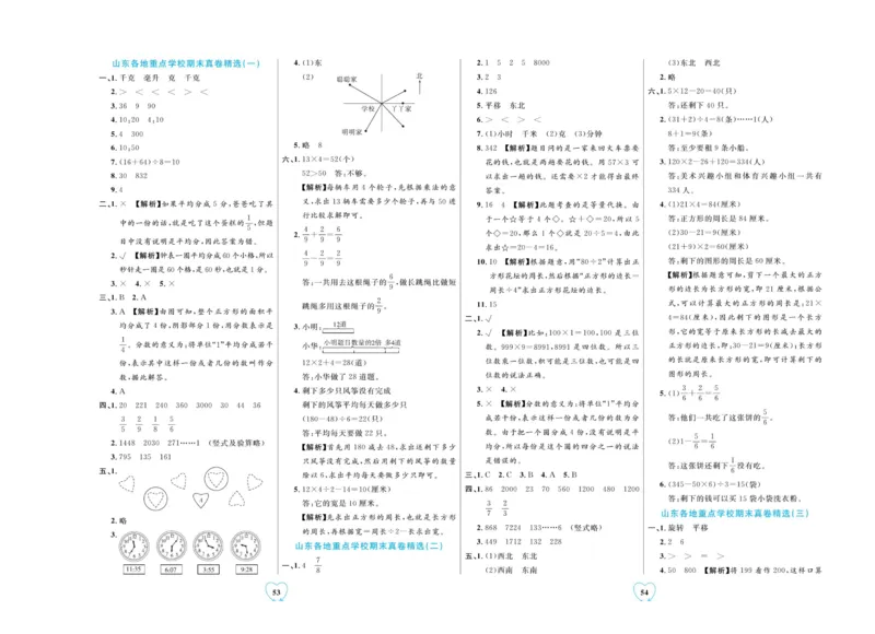 全优期末真题卷青岛版六三制数学3年级上册_25秋小学语数英习题试卷_数学_青岛版（五四+六三）_✅青岛版六三制数学1-6年级上册全优期末真题卷