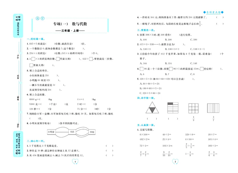全优期末真题卷青岛版六三制数学3年级上册_25秋小学语数英习题试卷_数学_青岛版（五四+六三）_✅青岛版六三制数学1-6年级上册全优期末真题卷