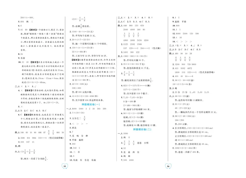 全优期末真题卷青岛版六三制数学3年级上册_25秋小学语数英习题试卷_数学_青岛版（五四+六三）_✅青岛版六三制数学1-6年级上册全优期末真题卷