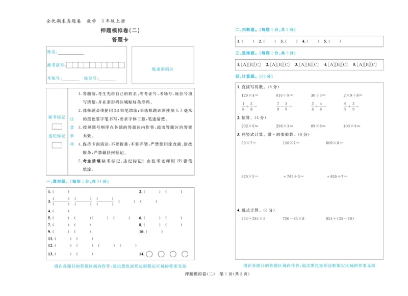 全优期末真题卷青岛版六三制数学3年级上册_25秋小学语数英习题试卷_数学_青岛版（五四+六三）_✅青岛版六三制数学1-6年级上册全优期末真题卷